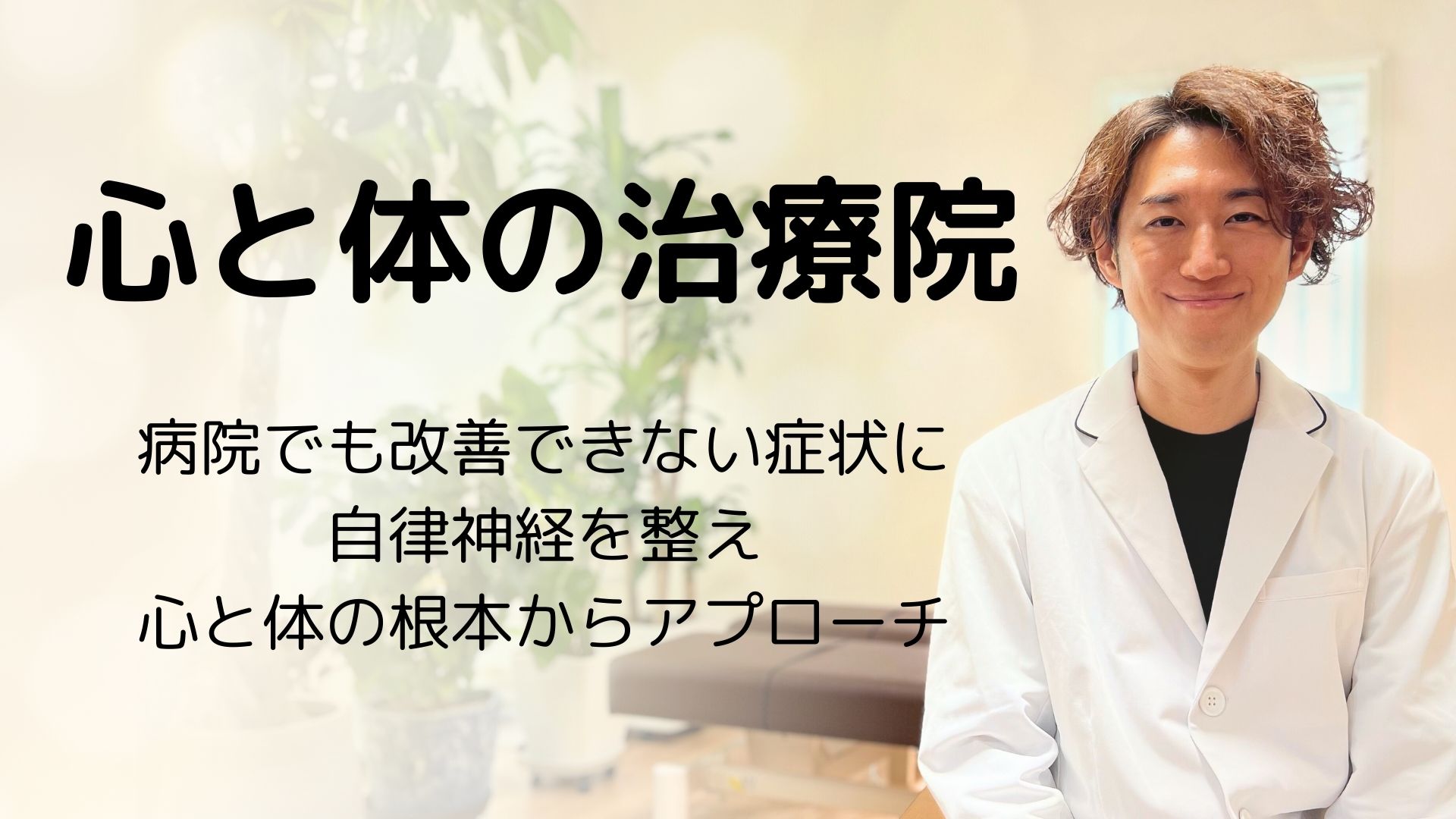 心と体の統合的カイロプラクティックについて – 一般社団法人インサリス